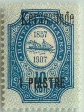 Stamp, Kerassunde, Russia, Offices Abroad,  