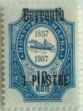 Stamp, Beyrouth, Russia, Offices Abroad,  