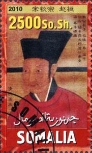Stamp, Emperors of Ancient China VI, Cinderellas,  , Counts (Lord), People