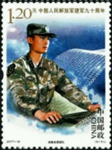 Stamp, 90th Anniversary of the People's Liberation Army, China, People's Republic,  , Anniversaries and Jubilees, Intelligence Agencies, Military Forces