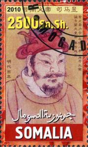 Stamp, Emperors of Ancient China III, Cinderellas,  , Counts (Lord), People