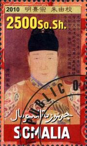 Stamp, Emperors of Ancient China IV, Cinderellas,  , Counts (Lord), People