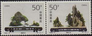 Se-tenant, Se-tenant Pair, China, People's Republic,  , Art, Landscapes, Plants (Flora)