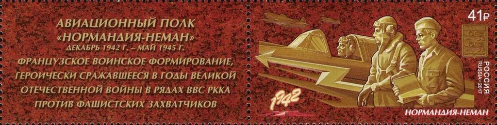 Stamp, Aviation Regiment "Normandy-Neman", Russia,  , Battle, Navies, Second World War, Weapons