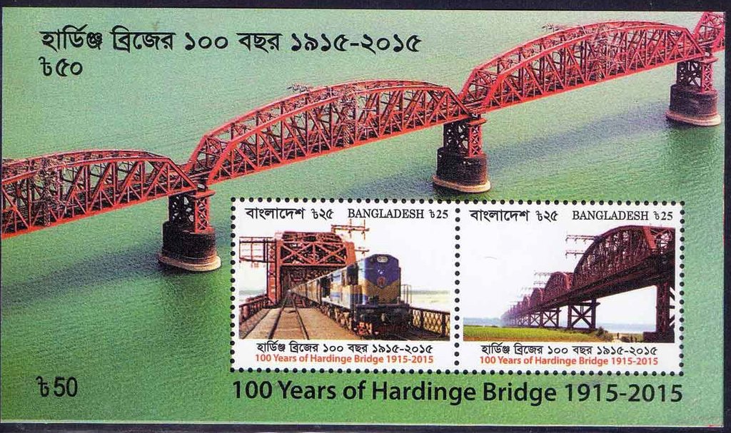 Centenary of the Hardinge Bridge over Padma River