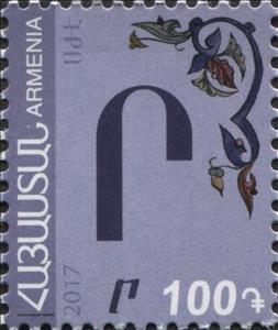 Stamp, Armenian Alphabet - 2017 Series Part I, Armenia,  , Letters (Alphabet)