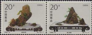 Se-tenant, Se-tenant Pair, China, People's Republic,  , Art, Landscapes, Plants (Flora)