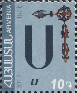 Stamp, Armenian Alphabet - 2017 Series Part I, Armenia,  , Letters (Alphabet)