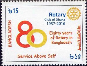 Stamp, 80th Anniversary of the Rotary Club of Dhaka, Bangladesh,  , Rotary