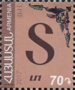 Stamp, Armenian Alphabet - 2017 Series Part I, Armenia,  , Letters (Alphabet)