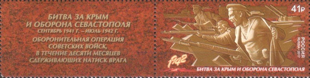 The Battle for the Crimea and the Defense of Sevastopol
