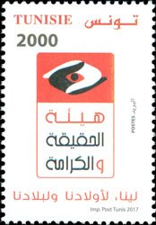 Stamp, The Instance of  Truth and Dignity, Tunisia,  