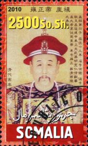 Stamp, Emperors of Ancient China II, Cinderellas,  , Counts (Lord), People