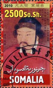 Stamp, Emperors of Ancient China III, Cinderellas,  , Counts (Lord), People