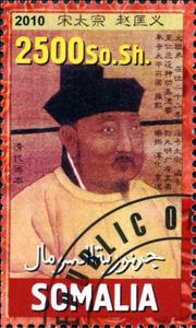 Stamp, Emperors of Ancient China IV, Cinderellas,  , Counts (Lord), People