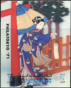 Stamp, Philatokyo 71, Yemen, Kingdom,  