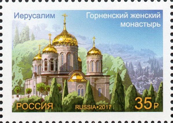 Joint Issue of Russia and Israel. Architecture