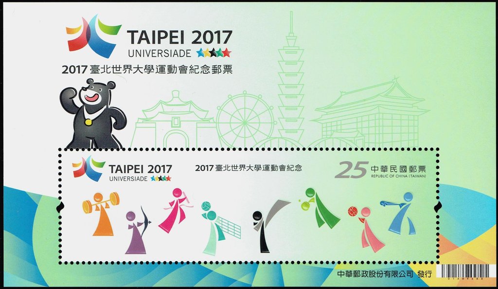 Universiade 2017, Taipei