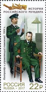 Stamp, Controller and customs manager. 1904, Russia,  , Uniforms