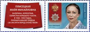 Stamp, Maya Plisetskaya (1925–2015), a Ballet Dancer, Russia,  , Famous People, Medals and Marks of Honour