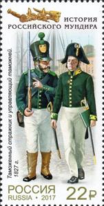 Stamp, Customs guard and customs manager. 1827, Russia,  , Uniforms
