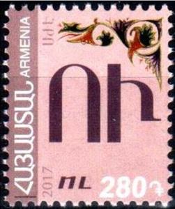 Stamp, Armenian Alphabet - 2017 Series Part II, Armenia,  , Letters (Alphabet)