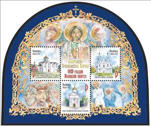 Souvenir Sheet, 1025th anniversary of Polotsk diocese, Belarus,  , Anniversaries and Jubilees