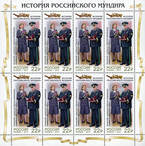 Controller and chief Main Customs Directorate USSR