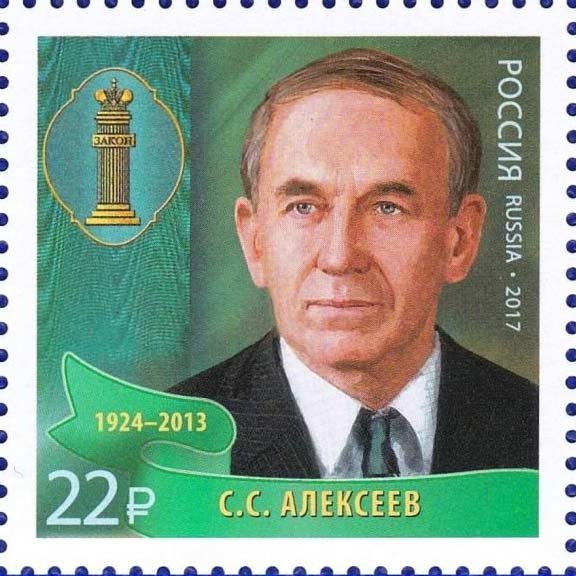 S.S. Alekseev (1924-2013)