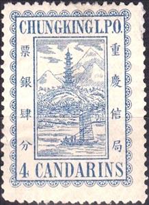 Stamp, Pagoda and junk, China - Local Issues,  , Buildings, Pagodas, Temples