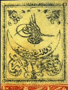 Stamp, Tughra of Sultan Abdul-Aziz, Turkey,  