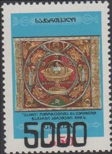 Stamp, 18th Century Fresco surcharged, Georgia,  , Art