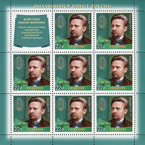 N.M. Korkunov (1853-1904)