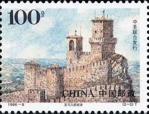 Stamp, Fortress of Guaita, China, People's Republic,  , Historic Sites, Joint Issues