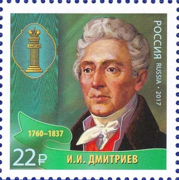 I.I. Dmitriev (1760-1837)