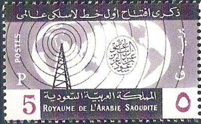 Stamp, Launch of Wireless Telecommunications, Saudi Arabia,  , Maps, Telecommunication, Television Towers