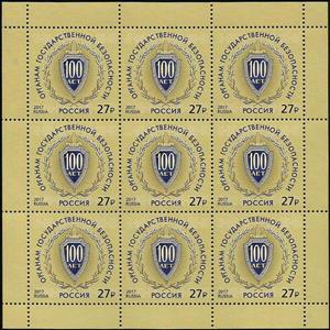 Mini Sheet, Federal Security Service. 100 years of state security, Russia,  , Anniversaries and Jubilees, Symbols