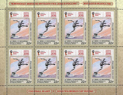 Monument to football player V. Bobrov. 2002 Dyoma, Mikhailov