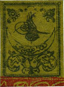 Stamp, Tughra of Sultan Abdul-Aziz, Turkey,  