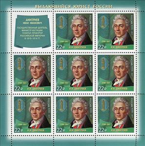 Mini Sheet, I.I. Dmitriev (1760-1837), Russia,  , Famous People, Jurists, Men, Symbols