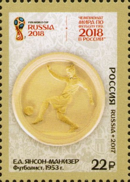 Bas-relief "Footballer". 1953 EA Janson-Manizer