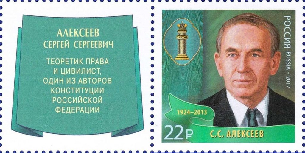S.S. Alekseev (1924-2013)