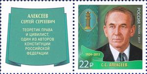 Stamp, S.S. Alekseev (1924-2013), Russia,  , Famous People, Jurists, Men, Symbols