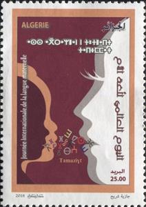 Stamp, International Day of Mother Languages, Algeria,  , Languages