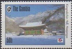 Stamp, Kungnakshon hall, Naejangsa, Gambia,  