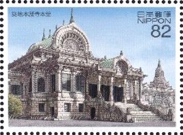 Stamp, Tsukiji Honmaji Main Hall, Japan,  , Architecture, Temples