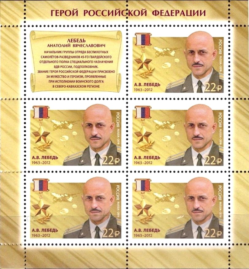 Anatoly Lebed (1963–2012)
