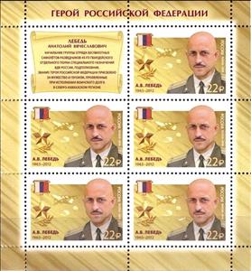 Mini Sheet, Anatoly Lebed (1963–2012), Russia,  , Famous People, Heroes, Medals and Marks of Honour, Men