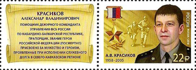 Alexander Krasikov (1958−2005)