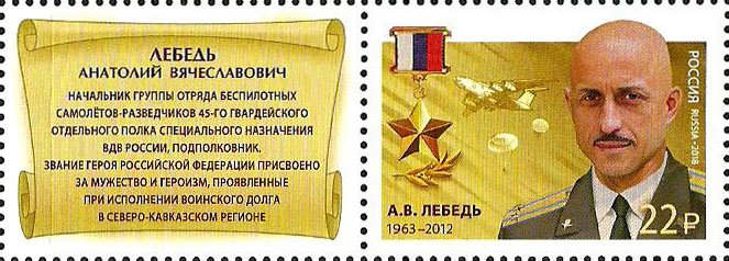 Anatoly Lebed (1963–2012)